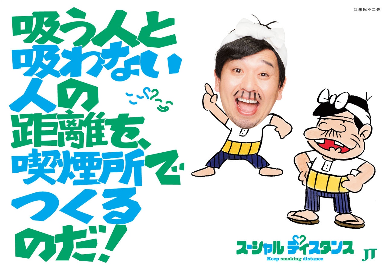 「スーシャルディスタンス」シリーズ「スモカボン」編キービジュアル。