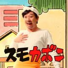 千鳥大悟がバカボンのパパたちと共演、「やりやすかったです」