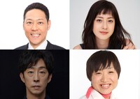 左上から時計回りに東野幸治、松本若菜、南海キャンディーズしずちゃん、北村有起哉。