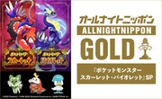 「オールナイトニッポンGOLD」ポケモンSPにロバート山本、ピカチュウら4匹も出演
