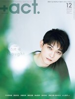 「+act.」2022年12月号表紙