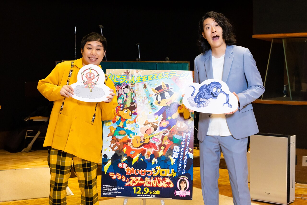 劇場アニメ「映画かいけつゾロリ ラララ♪スターたんじょう」にゲスト声優として出演する霜降り明星。