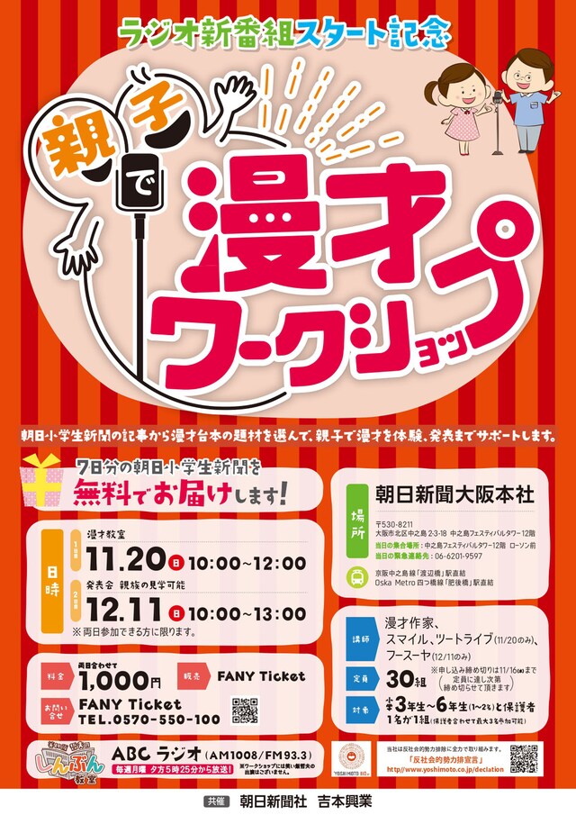 「親子で漫才ワークショップ」チラシ