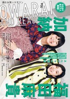 「OWARAI AND READ 004」表紙