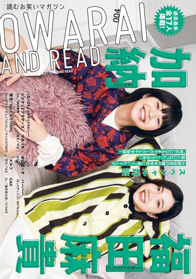 「OWARAI AND READ 004」表紙