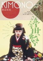 「KIMONOanne. vol.4」表紙
