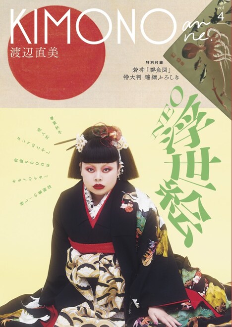 「KIMONOanne. vol.4」表紙