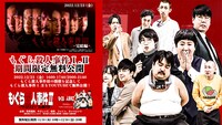 「もぐら殺人事件II～クリスマスイブの事件簿～」はYouTubeで無料公開中。