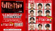 「笑えないクリスマス~もぐら殺人事件~」はYouTubeで無料公開中。