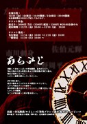 「もぐら殺人事件III~完結編~」ポスター(裏面)