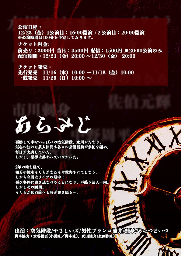 「もぐら殺人事件III～完結編～」ポスター（裏面）