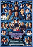 「YOSHIMOTO presents『DAIBAKUSHOW 2022』」新ビジュアル