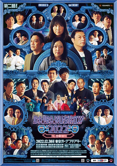 「YOSHIMOTO presents『DAIBAKUSHOW 2022』」新ビジュアル