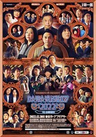 「YOSHIMOTO presents『DAIBAKUSHOW 2022』」新ビジュアル