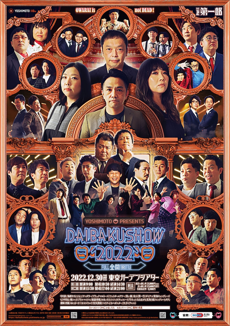 「YOSHIMOTO presents『DAIBAKUSHOW 2022』」新ビジュアル