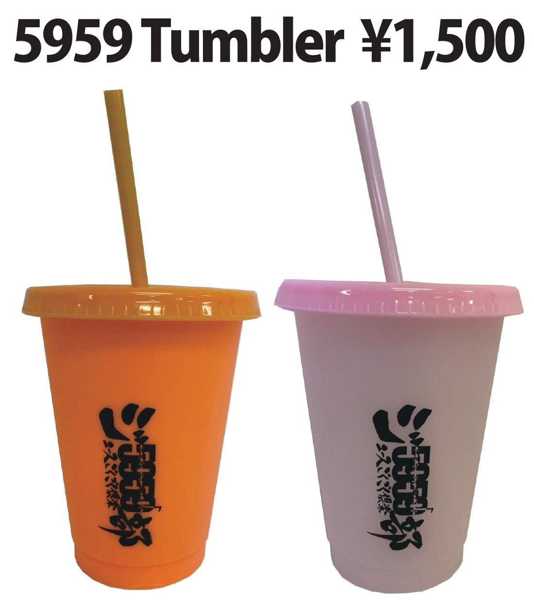ジュースごくごく倶楽部の5959タンブラー。