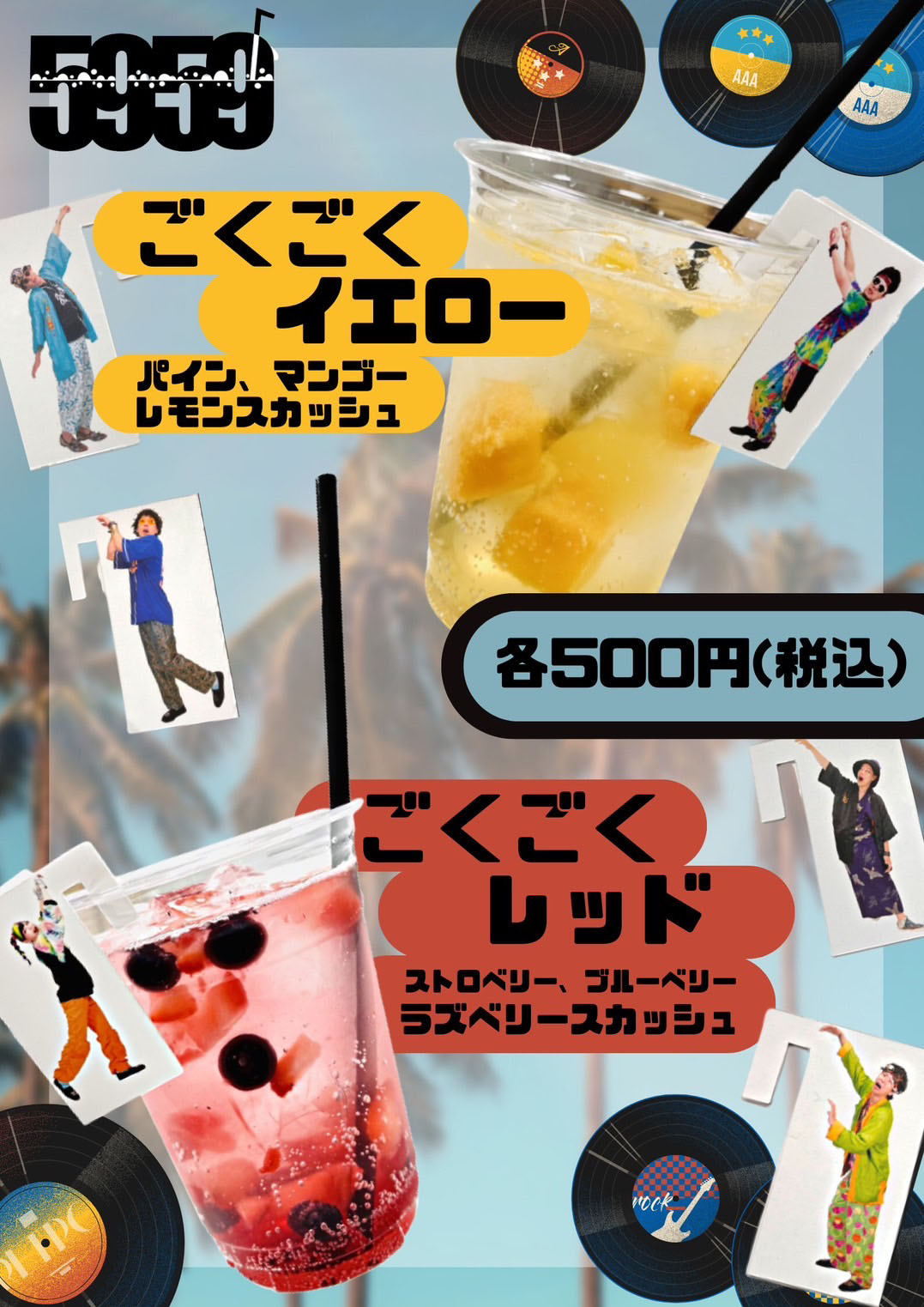ごくごくジュース