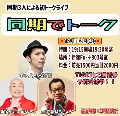 「同期でトーク」イメージ