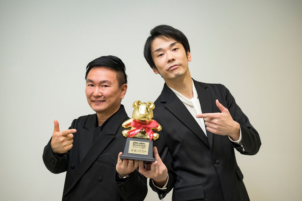 かまいたち「anan AWARD 2022」ボディメイク部門受賞
