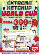 「EXTREME KETCHUP WORLD CUP」