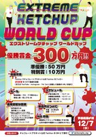 「EXTREME KETCHUP WORLD CUP」