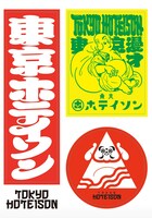 「東京ホテイソン千社札シール」のデザイン。