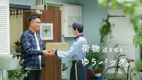 「ゆうパック ご近所散歩中・驚きの事実／集荷」編より。