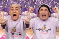 錦鯉・長谷川とビスケットブラザーズ原田。(c)フジテレビ