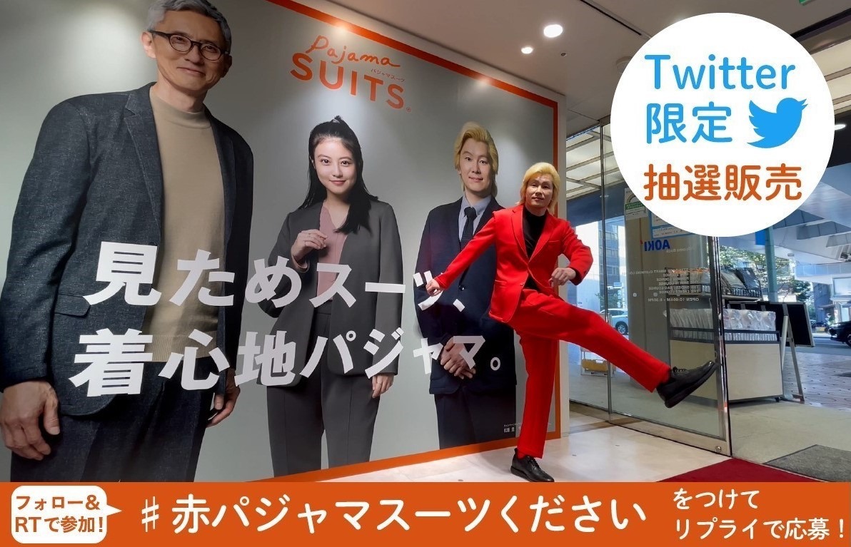 メイプル超合金カズレーザーモデル「赤パジャマスーツ」のイメージ。