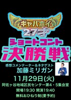 「月1回単独ライブ『ショートコント決勝戦』」フライヤー