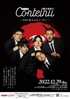 「コント犬～今日が貴方の犬バーサリー～」ポスター