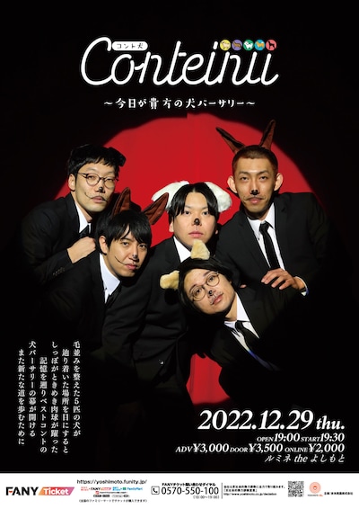 「コント犬～今日が貴方の犬バーサリー～」ポスター