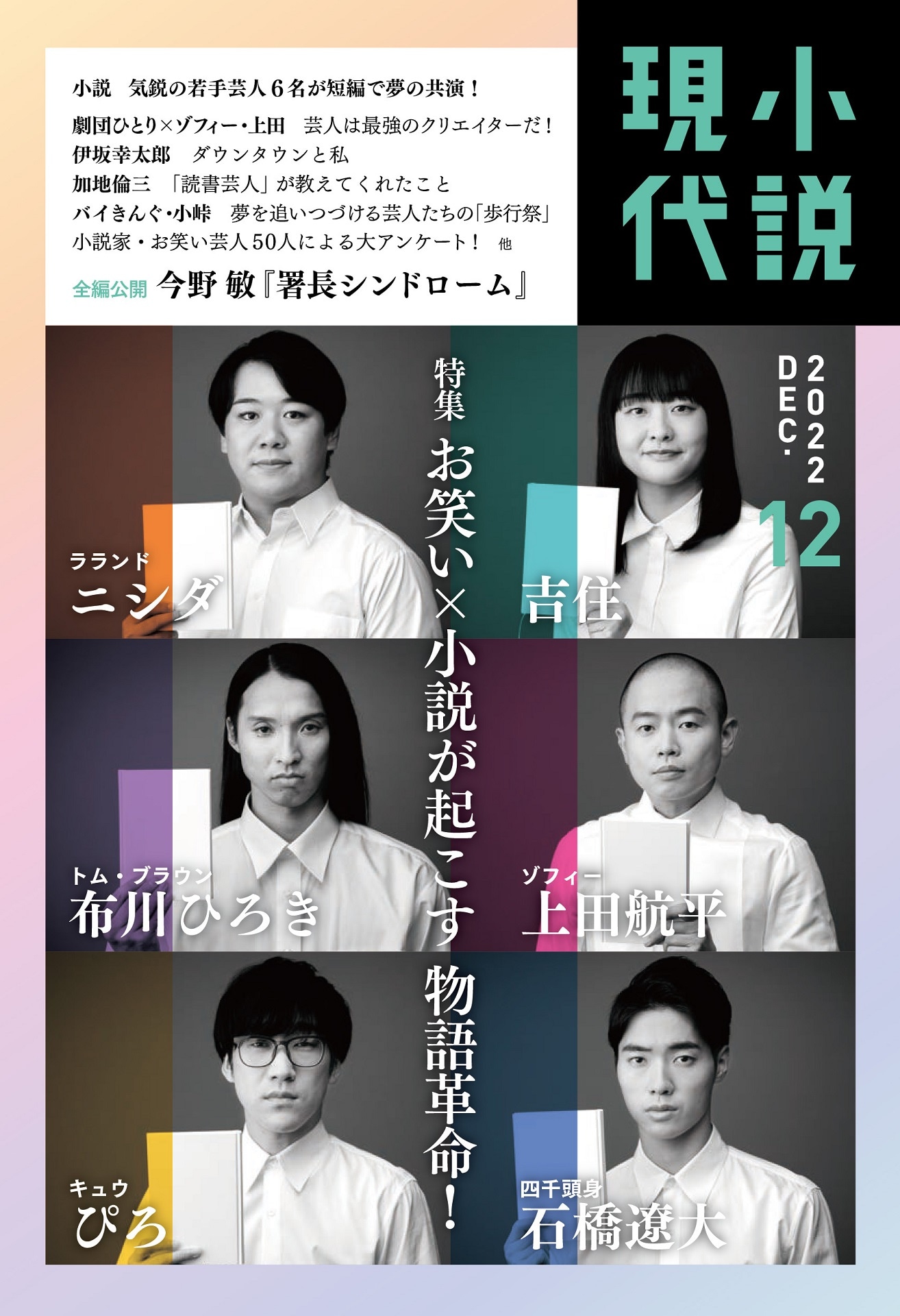 「小説現代」2022年12月号より。