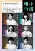 「小説現代」2022年12月号より。