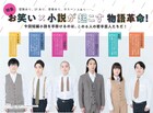 ニシダ、ゾフィー上田、四千頭身石橋、吉住、キュウぴろ、トムブラ布川「小説現代」で短編執筆