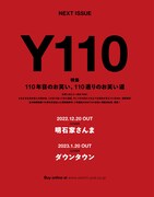 「SWITCH」吉本興業創業110周年記念お笑い特集号の告知ビジュアル。