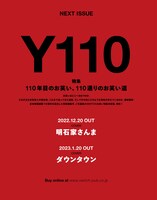 「SWITCH」吉本興業創業110周年記念お笑い特集号の告知ビジュアル。