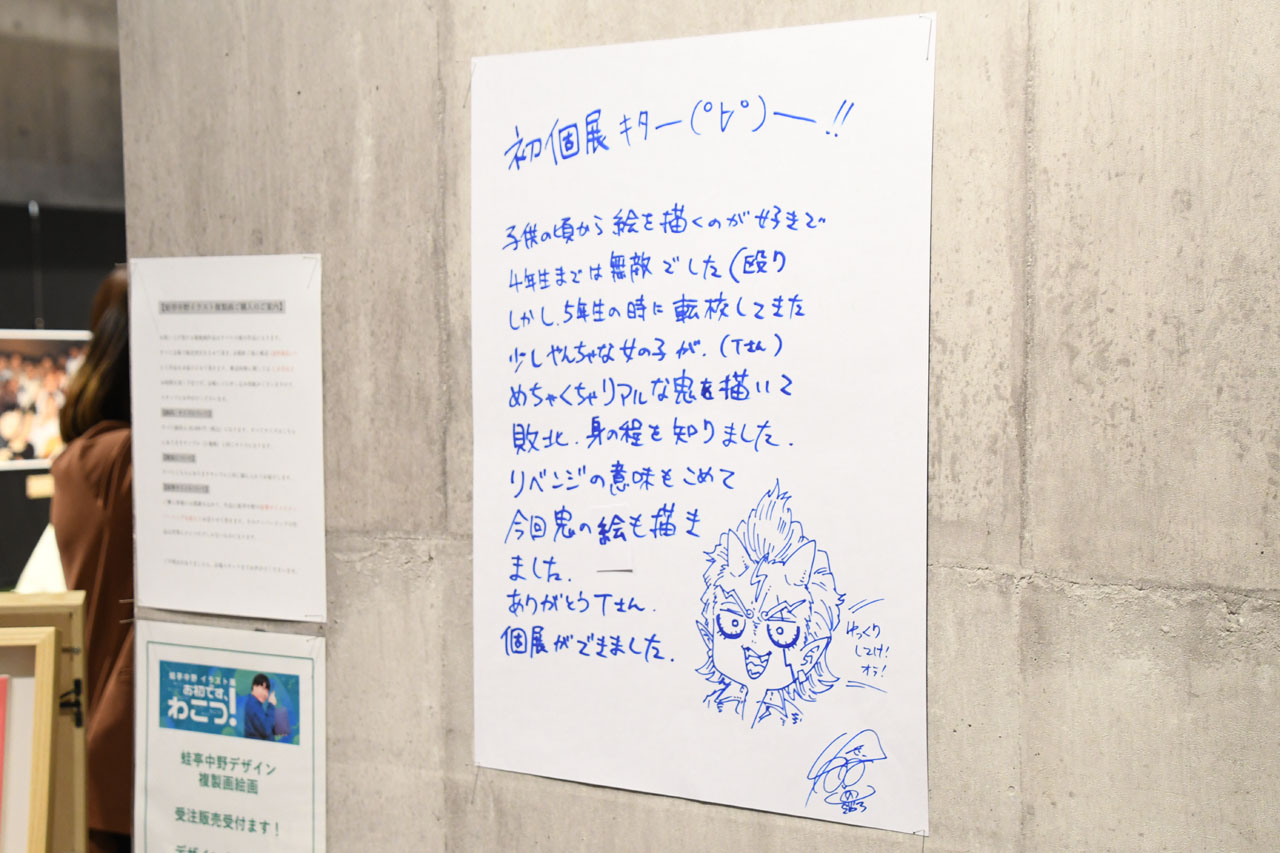 「蛙亭中野イラスト展 お初です、わこつ！」の様子。