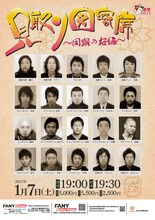 「見取り図寄席～同期の桜編～」チラシ