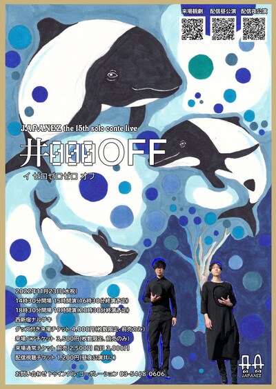 「JAPANEZ the 15th solo conte live『井000OFF』」ビジュアル
