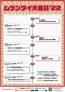 「ムゲンダイ大晦日’22」タイムテーブル
