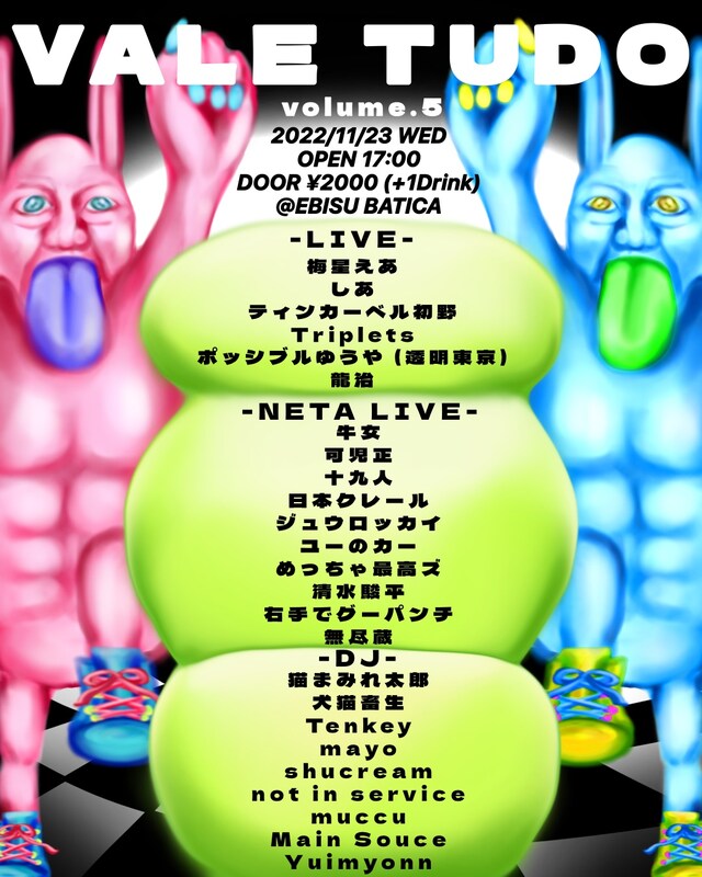 「VALE TUDO.5」フライヤー