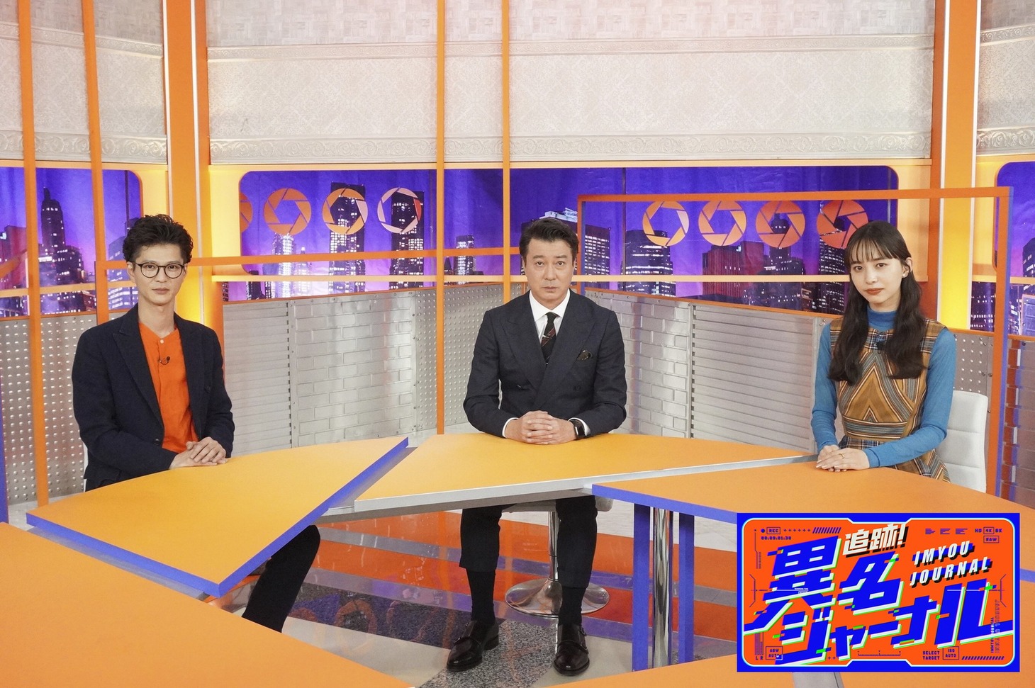 「追跡！異名ジャーナル」(c)フジテレビ