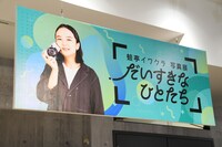 写真展「蛙亭イワクラ写真展 だいすきなひとたち」の様子。