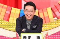 おぎやはぎ矢作 (c)日本テレビ