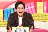 東京ホテイソンたける (c)日本テレビ