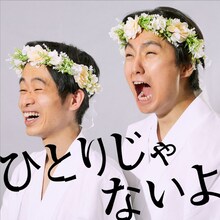 「Gパンパンダのひとりじゃないよ」