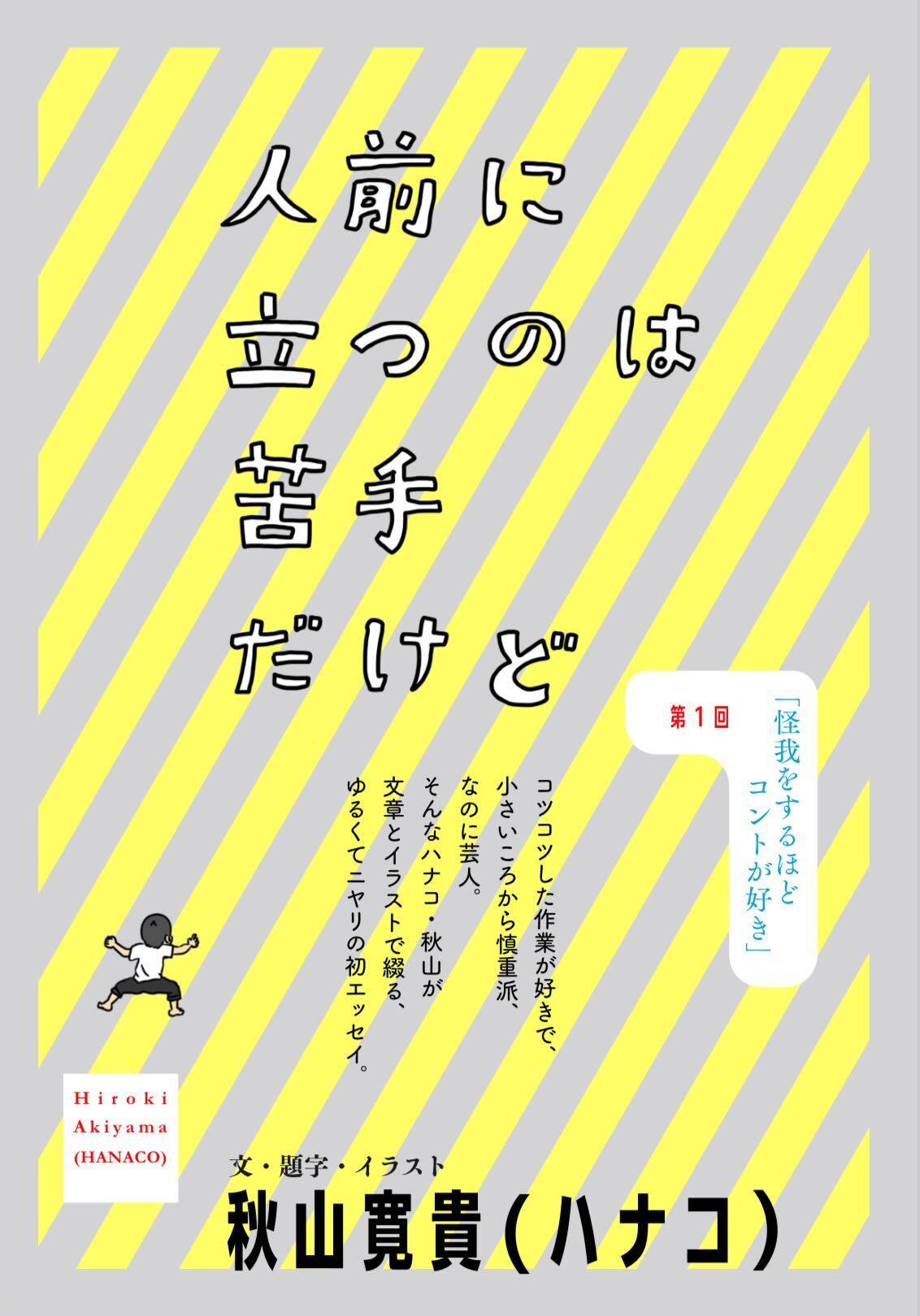「人前に立つのは苦手だけど」イメージ