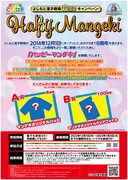 「マンゲキハチキャン2022」のSNS企画「ハッピーマンゲキ」チラシ。