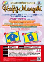 「マンゲキハチキャン2022」のSNS企画「ハッピーマンゲキ」チラシ。